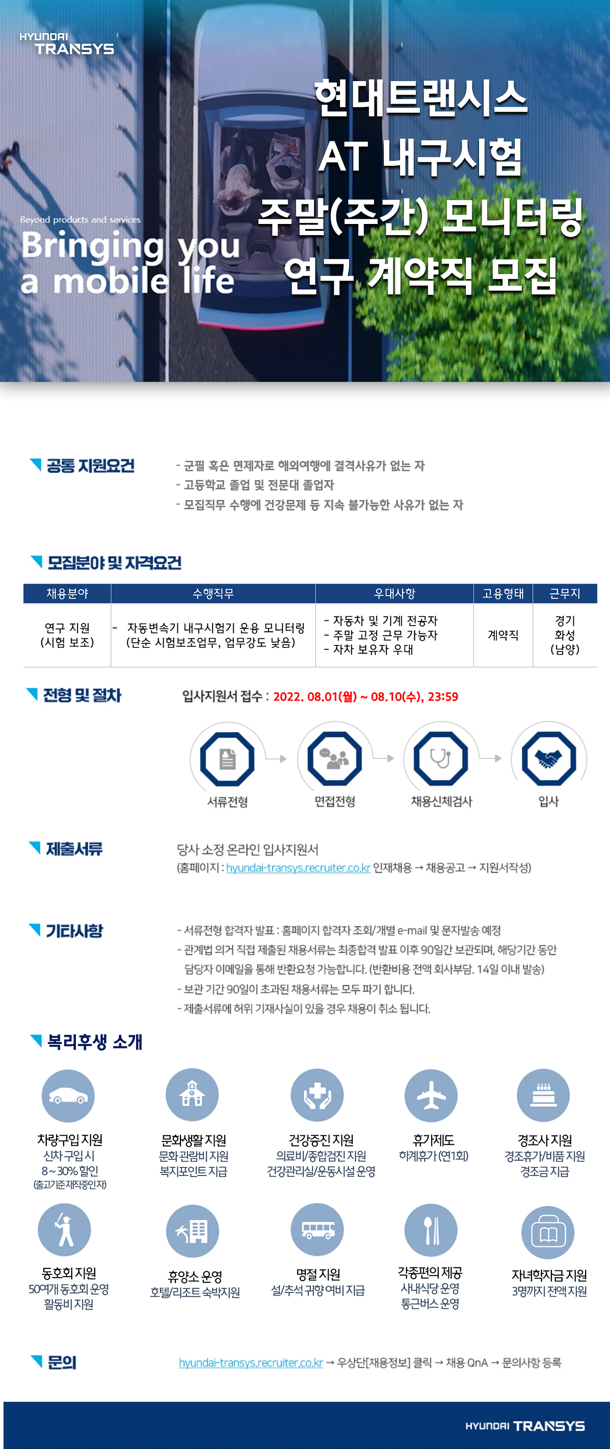 [현대트랜시스(주)] 현대트랜시스 AT내구시험 주말(주간) 모니터링 연구계약직 채용 - 사람인